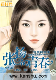张扬的青春