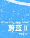 蔚蓝Ⅱ